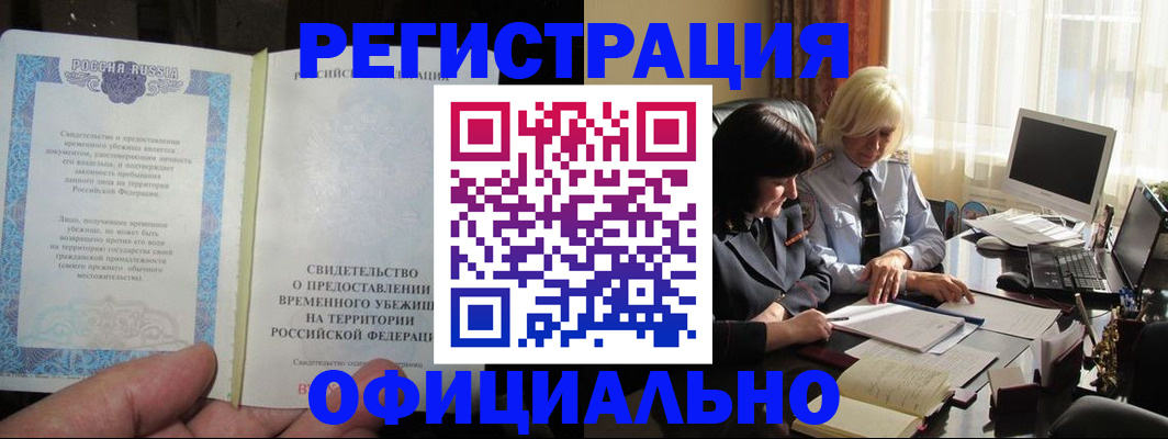 прописка штамп в Краснодарском крае