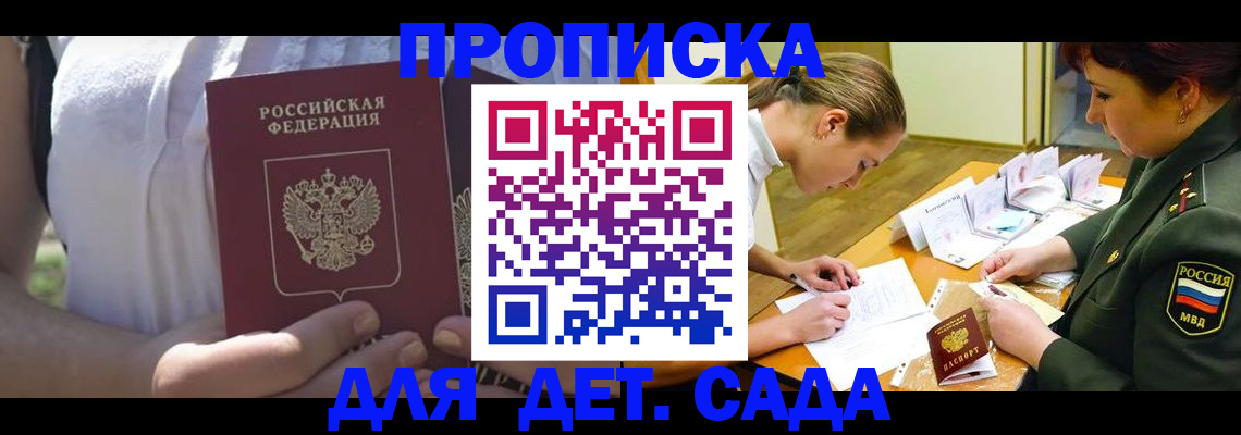 прописка 2025 в Краснодарском крае