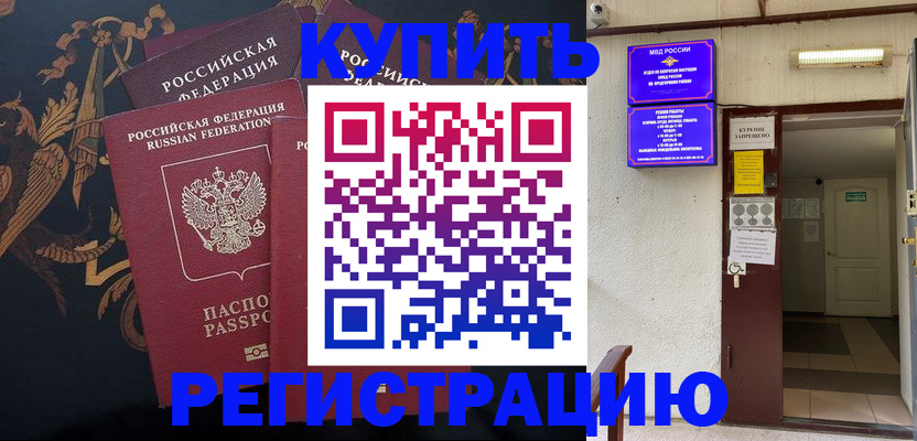 временная прописка в Краснодарском крае