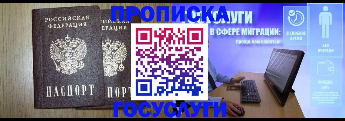 временная регистрация купить в Краснодарском крае